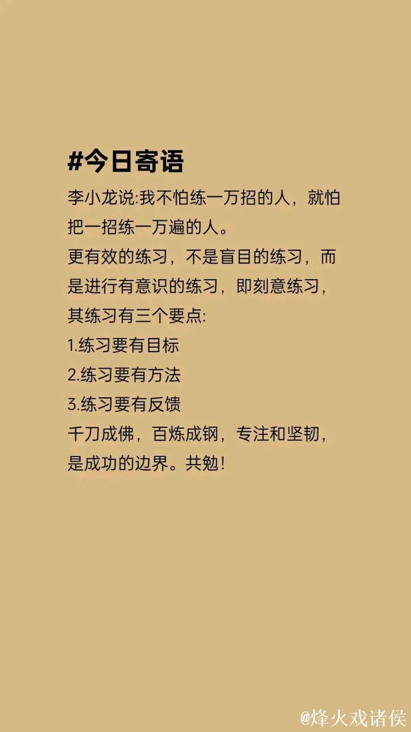 老话:“不怕你会一万招,就你怕把一招练一万遍” 老话:“不怕你会一万招,就你怕把一招练一万遍”