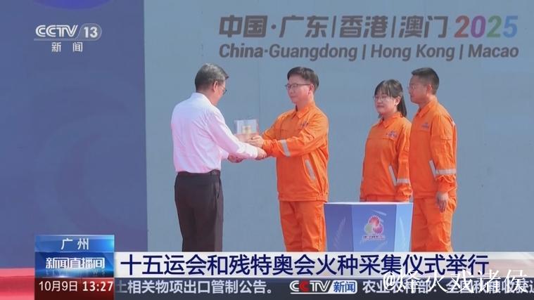 十五运会和残特奥会火种采集仪式在广州举行 十五运会和残特奥会火种采集仪式在广州举行