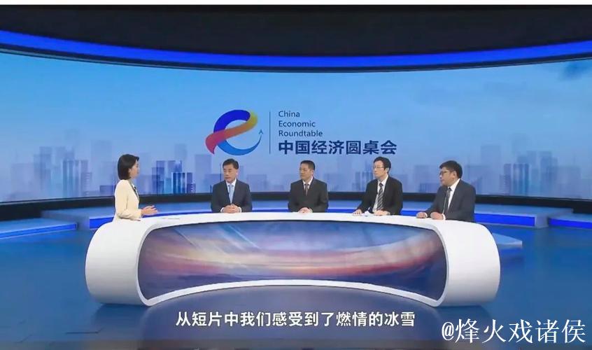 中国经济圆桌会|“冷”资源“热”起来 冰雪经济彰显发展新活力 中国经济圆桌会|“冷”资源“热”起来 冰雪经济彰显发展新活力