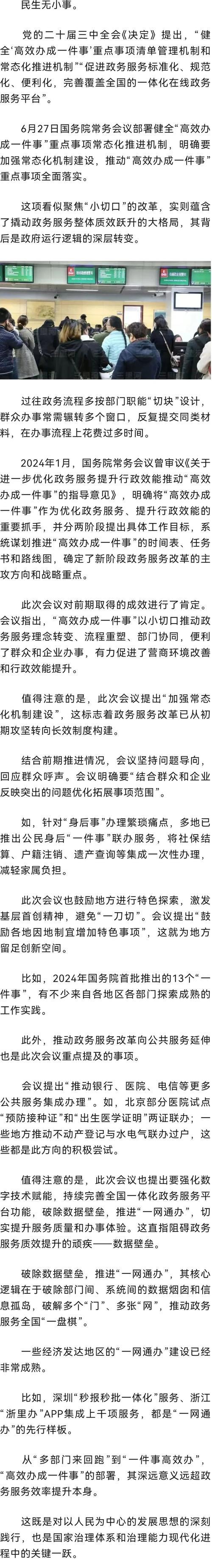 落实“高效办成一件事” 谱写政务服务便民利企新篇章 落实“高效办成一件事” 谱写政务服务便民利企新篇章